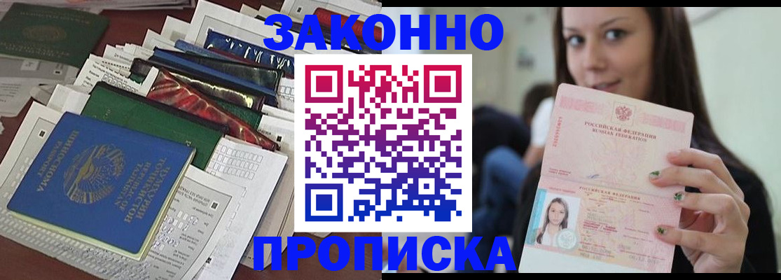 временная регистрация для школы в Кяхте