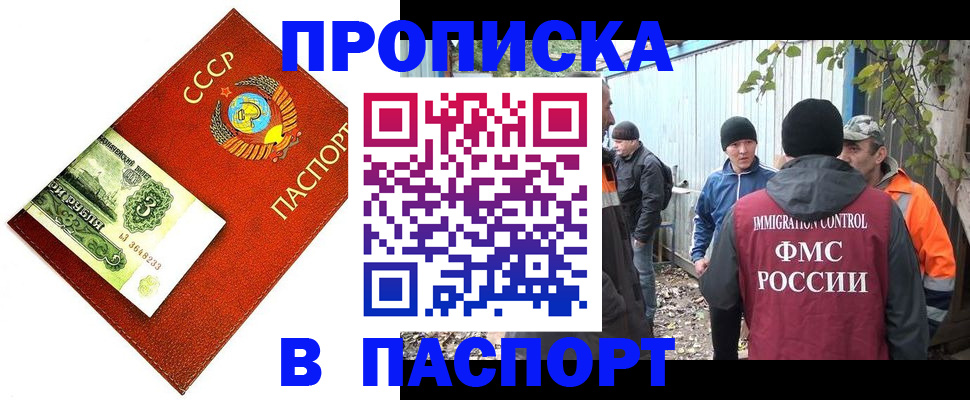 купить прописку в Кяхте