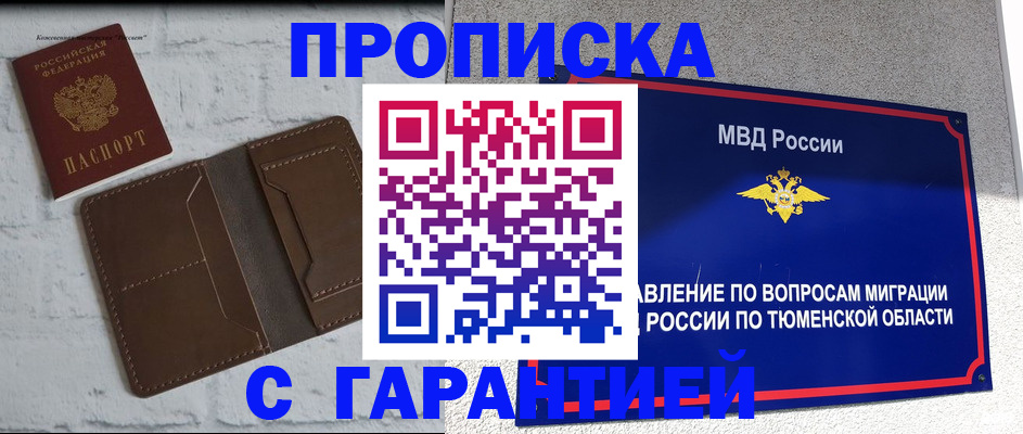 временная регистрация купить в Кяхте