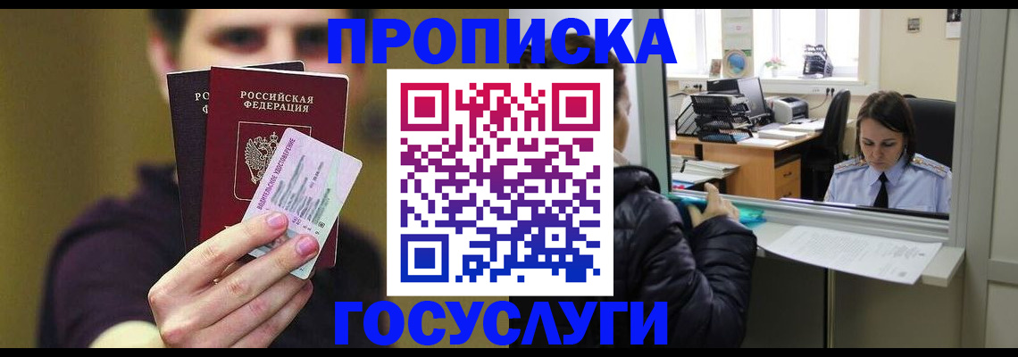 временная регистрация для школы в Кяхте